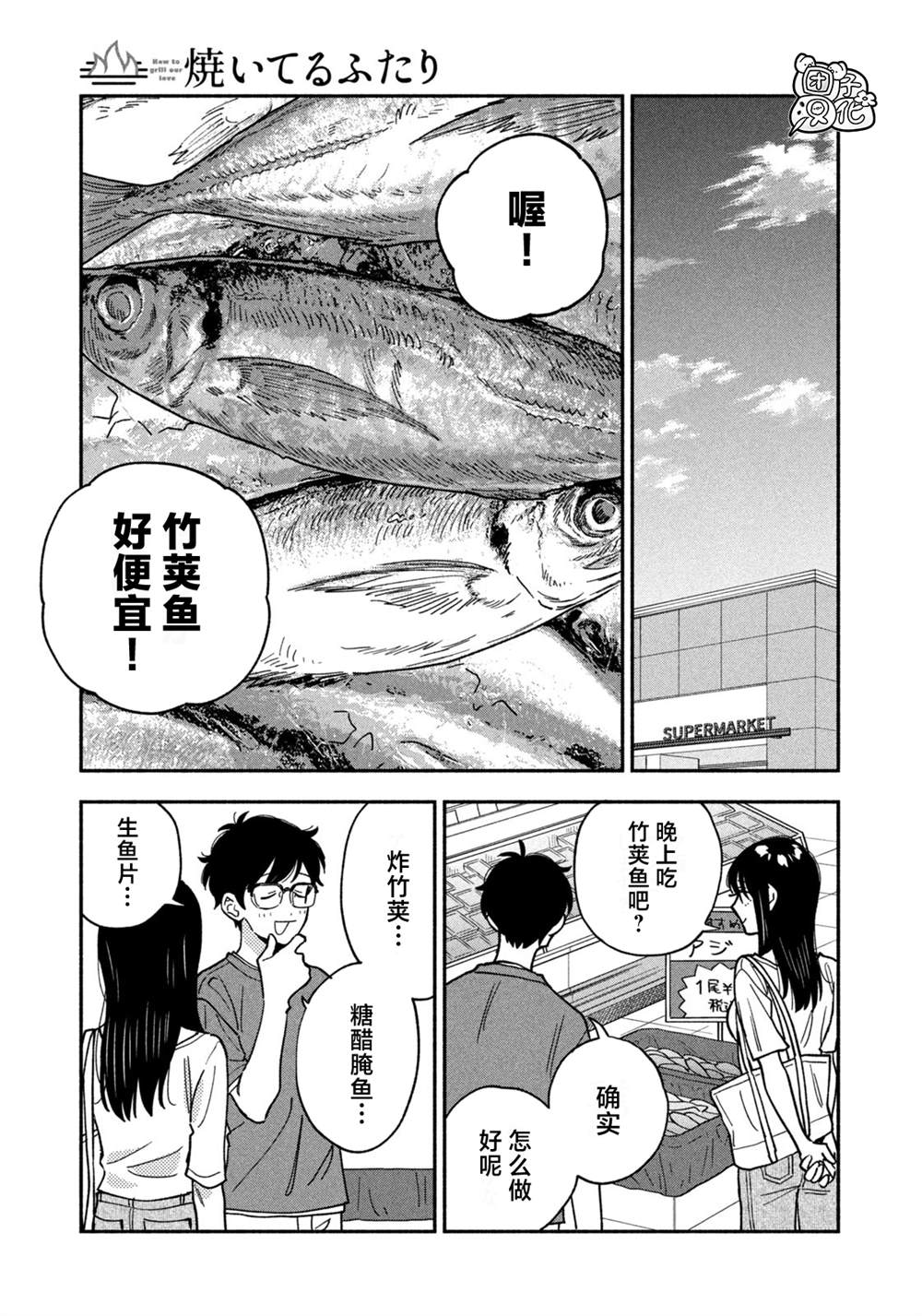 爱情是烤肉的滋味！ 第151话 第6页
