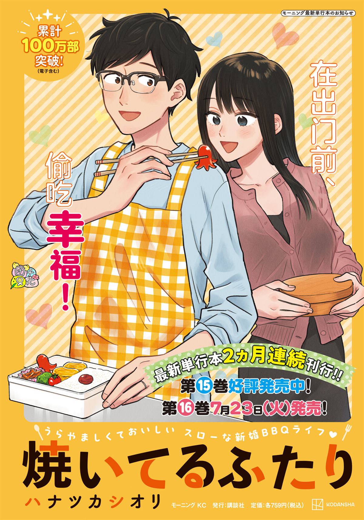 爱情是烤肉的滋味！ 第152话 第4页