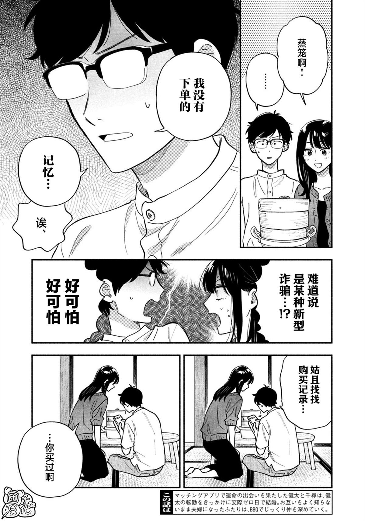 爱情是烤肉的滋味！ 第152话 第7页