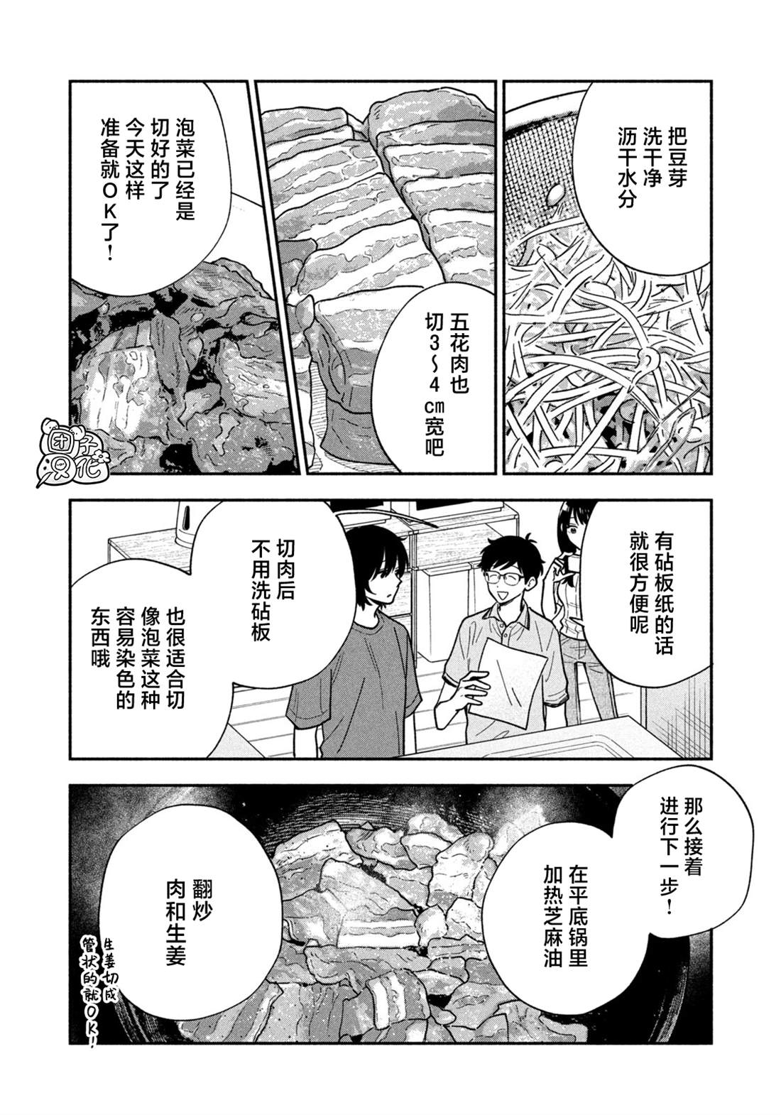 爱情是烤肉的滋味！ 第153话 第12页