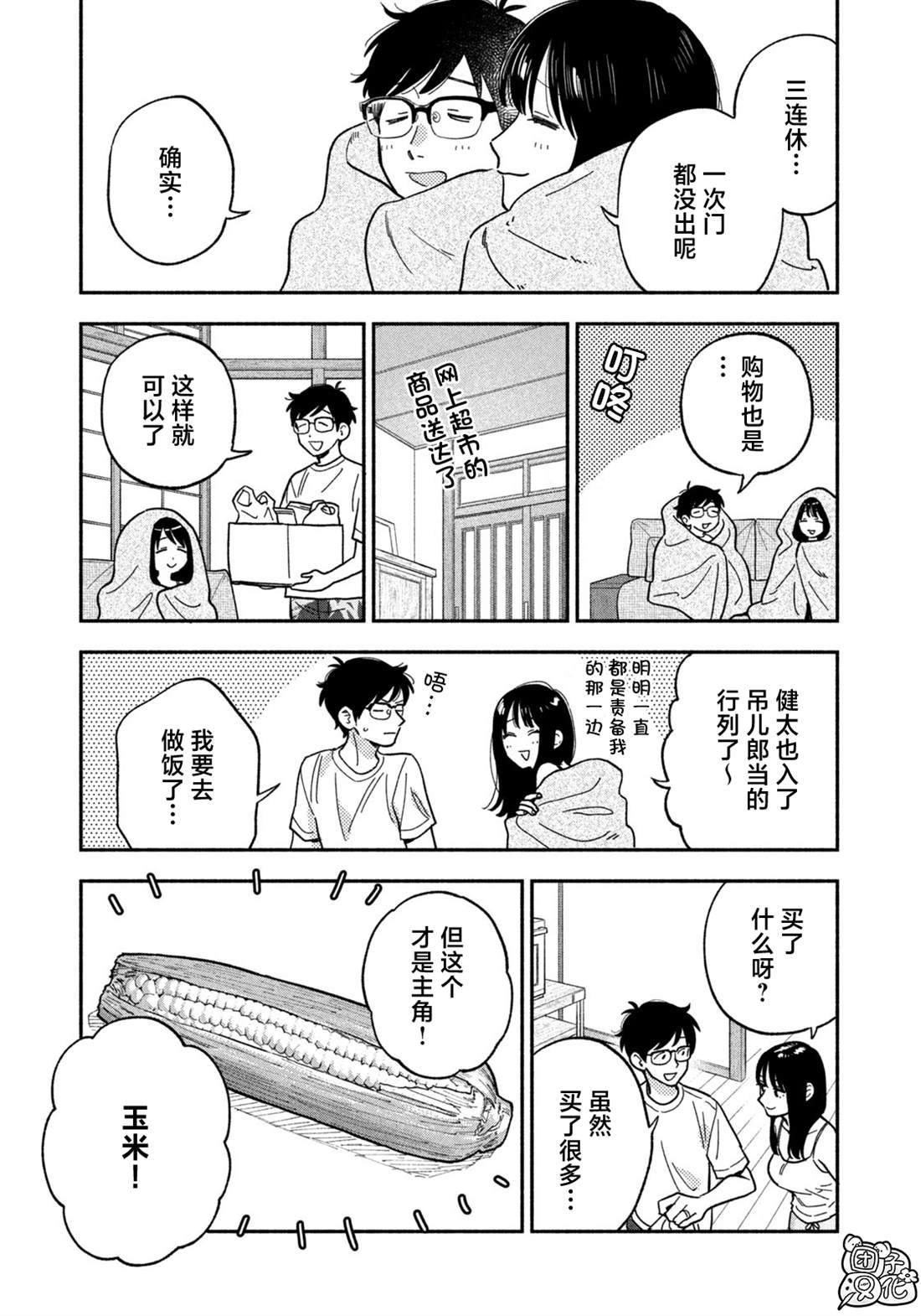 爱情是烤肉的滋味！ 第154话 第11页