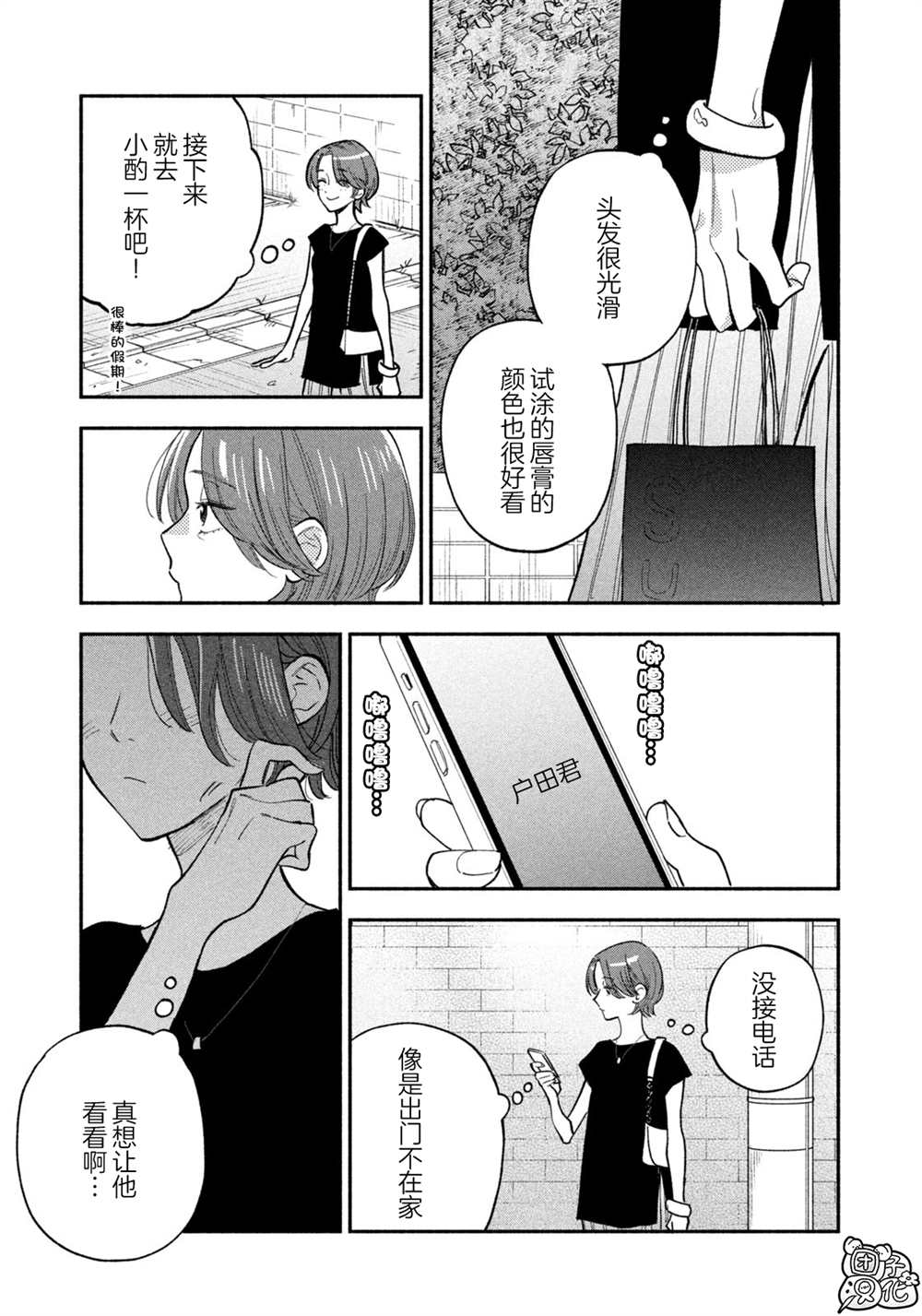 爱情是烤肉的滋味！ 第155话 第5页