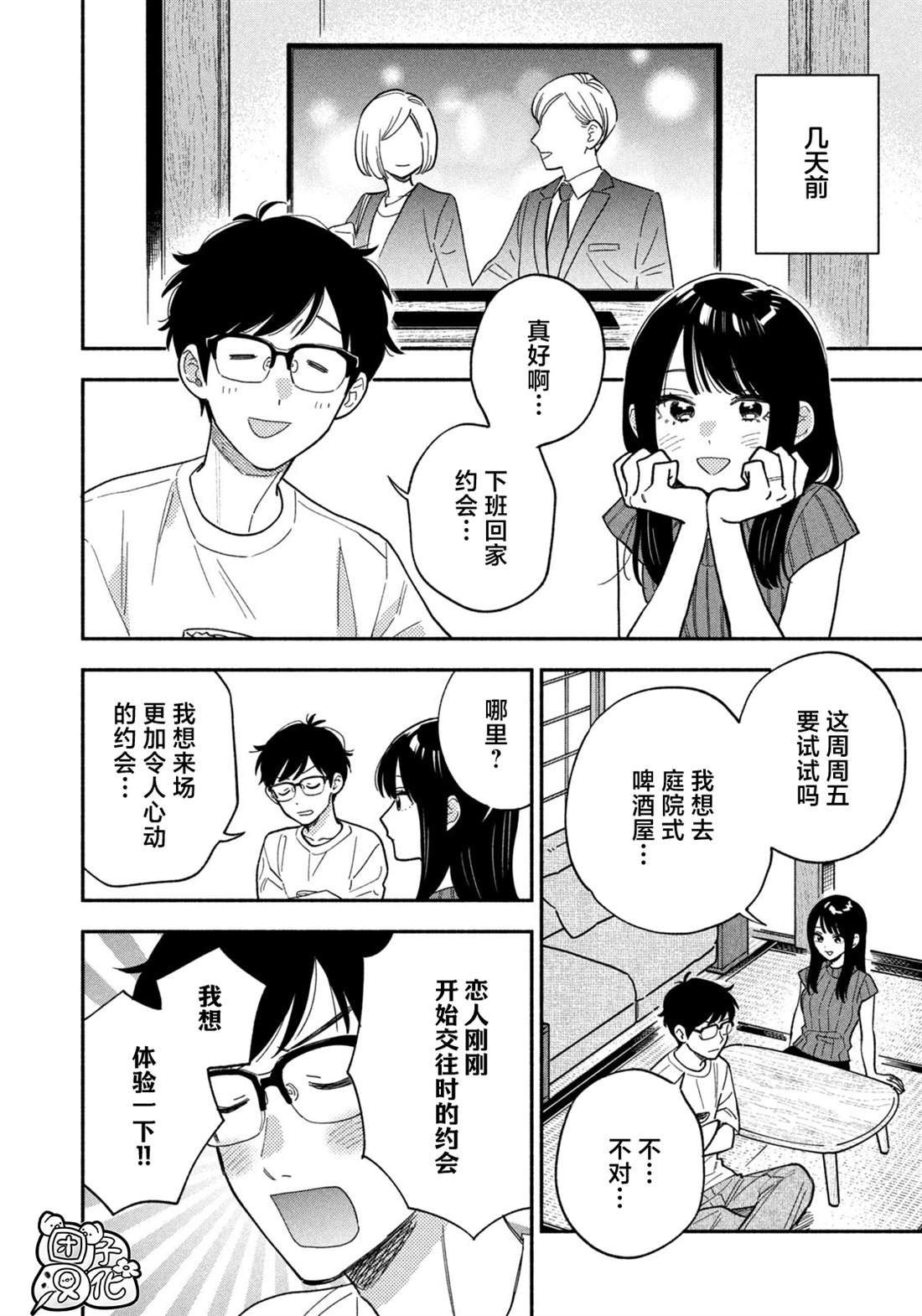 爱情是烤肉的滋味！ 第156话 第2页