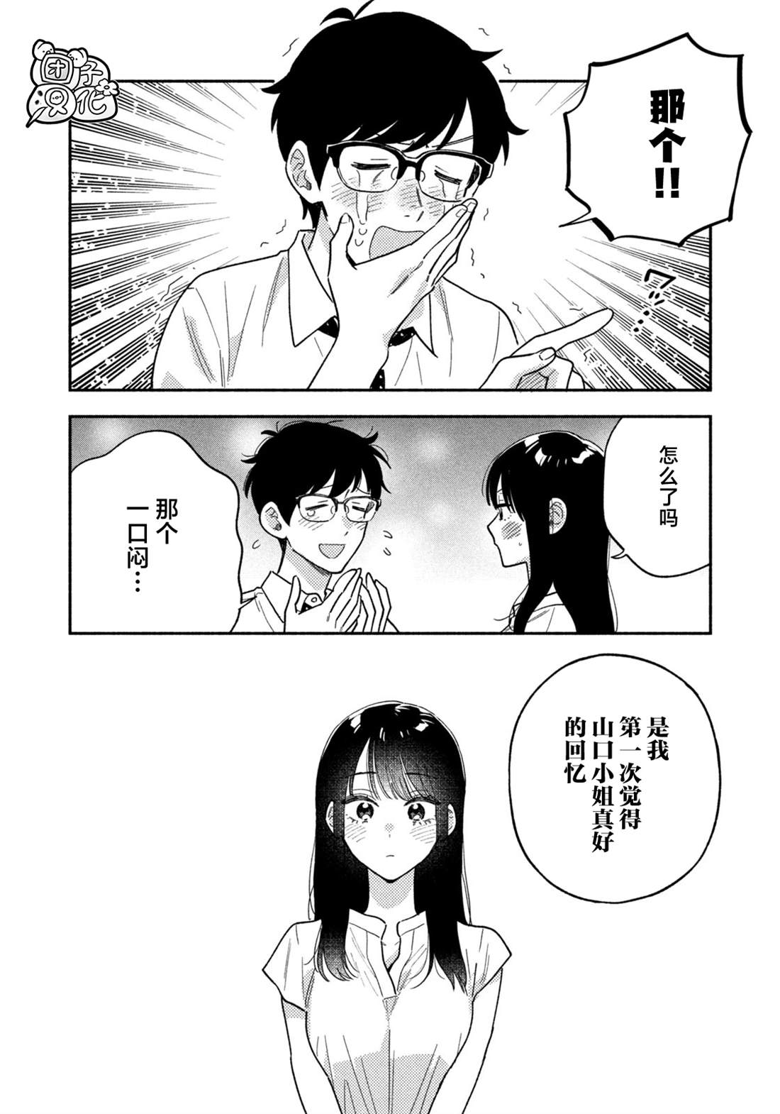 爱情是烤肉的滋味！ 第156话 第13页