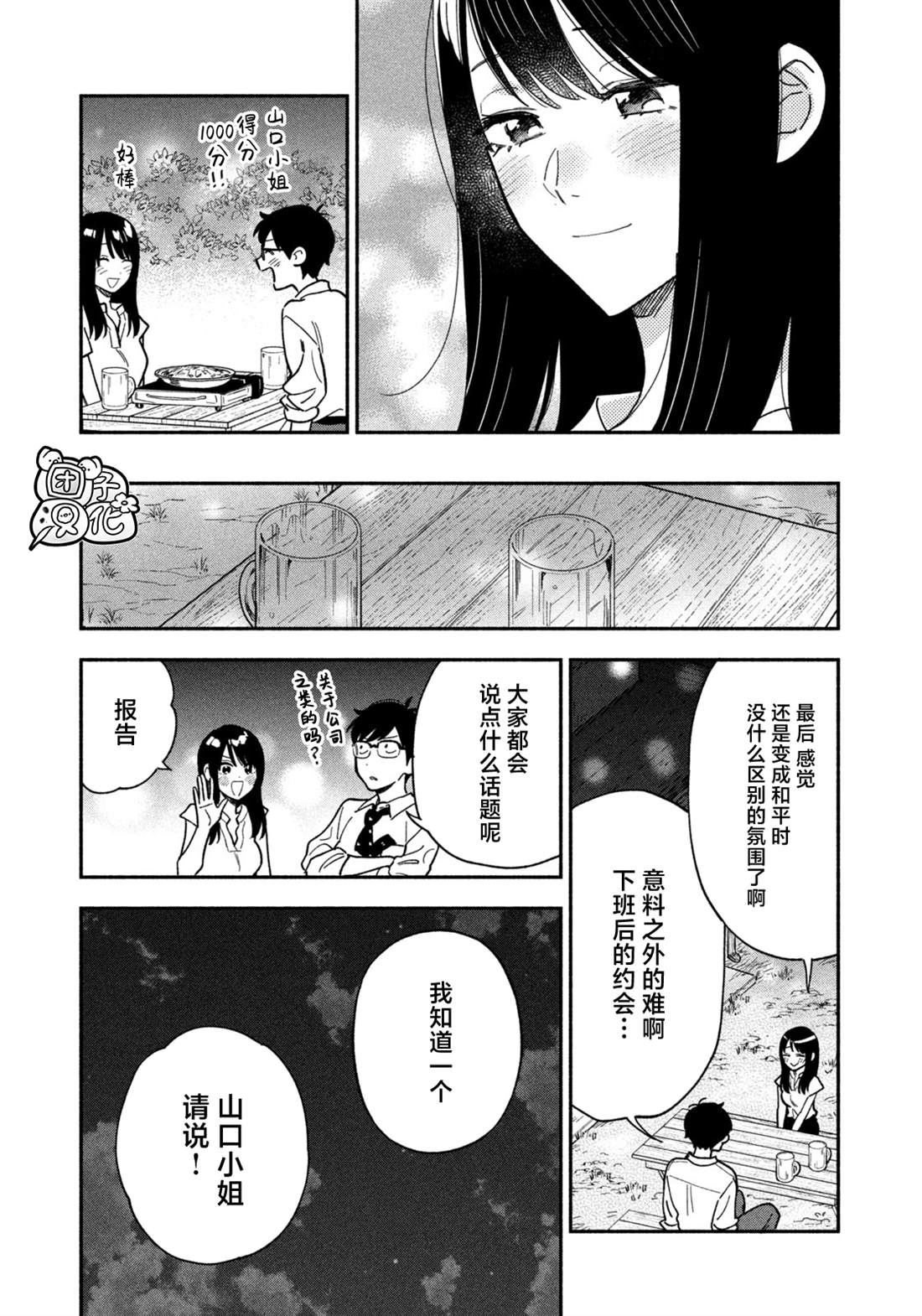 爱情是烤肉的滋味！ 第156话 第14页