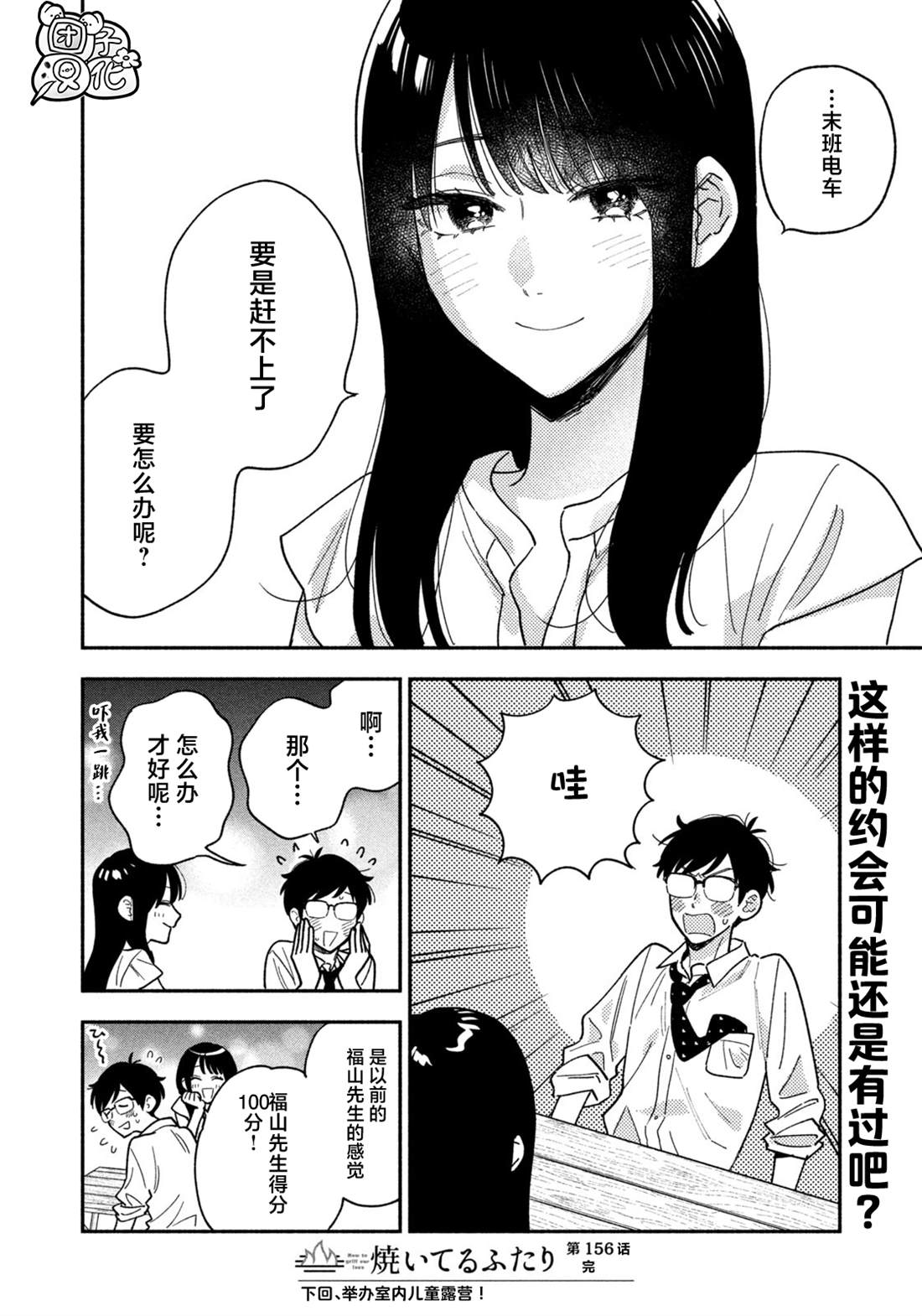 爱情是烤肉的滋味！ 第156话 第15页