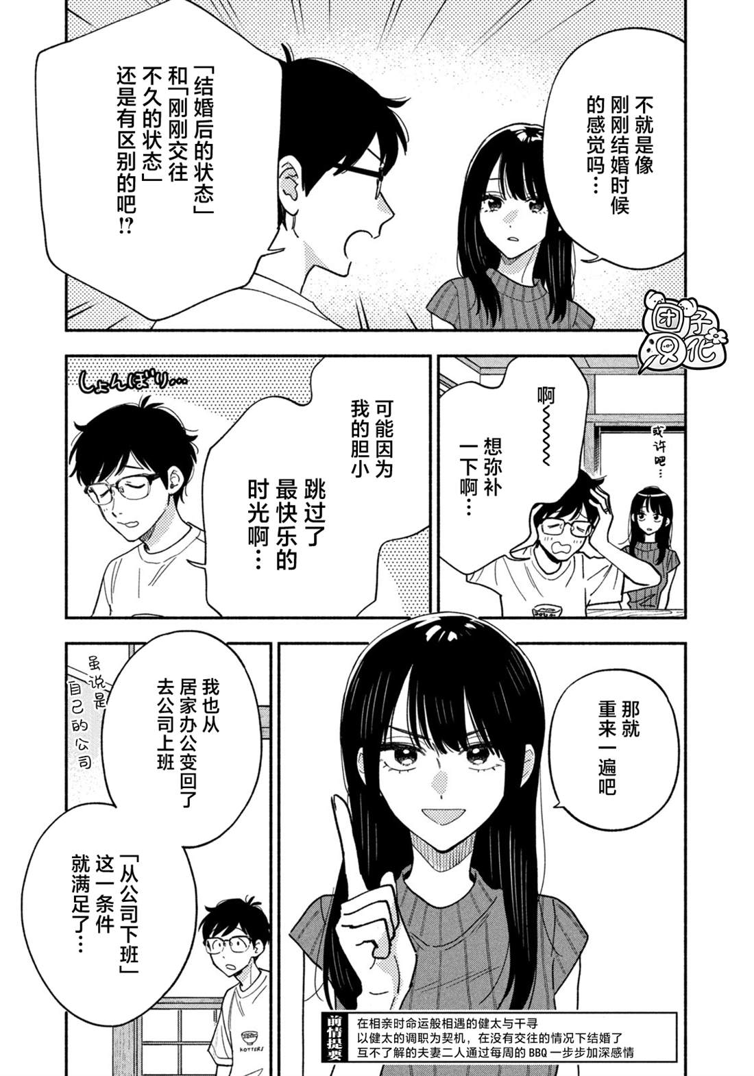 爱情是烤肉的滋味！ 第156话 第3页