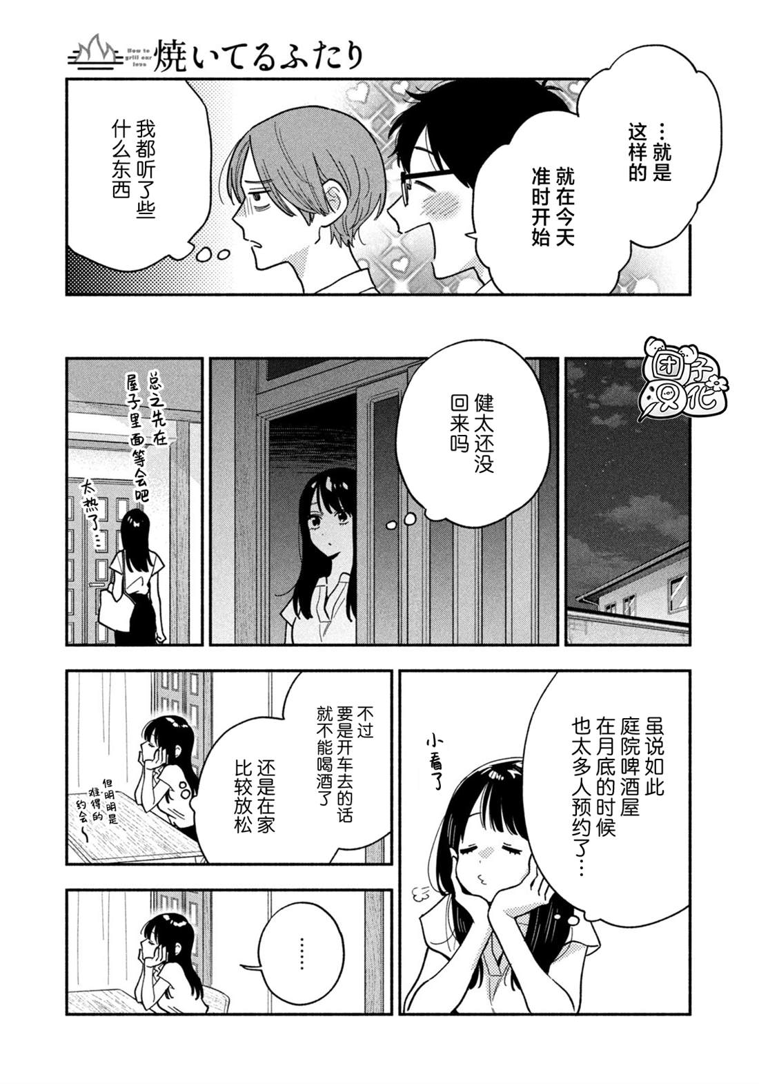 爱情是烤肉的滋味！ 第156话 第5页