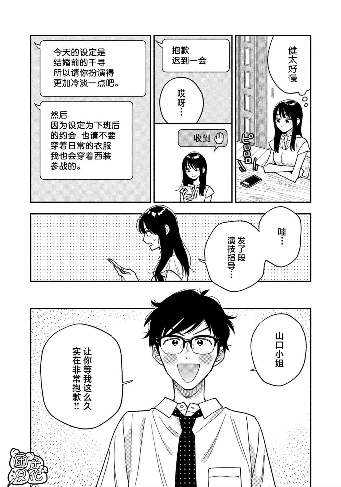 爱情是烤肉的滋味！ 第156话 第6页