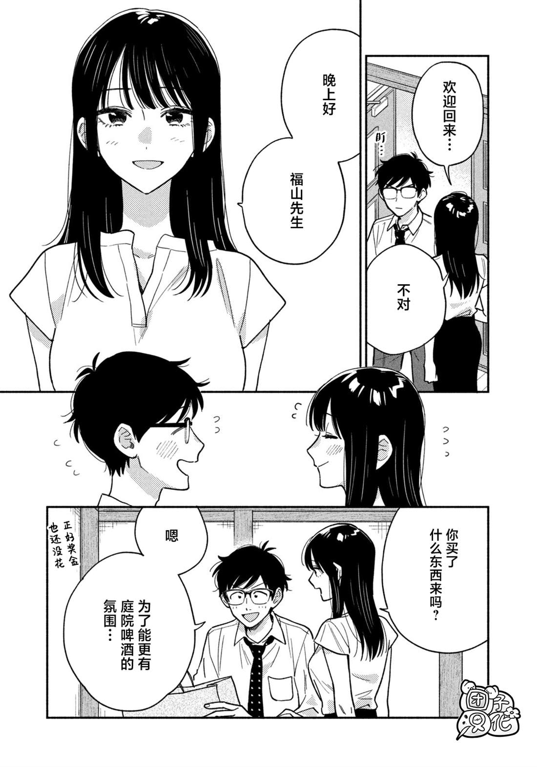 爱情是烤肉的滋味！ 第156话 第7页