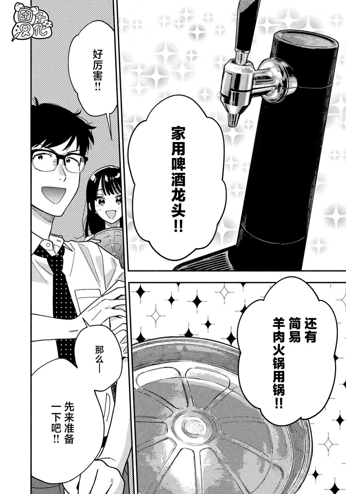 爱情是烤肉的滋味！ 第156话 第8页