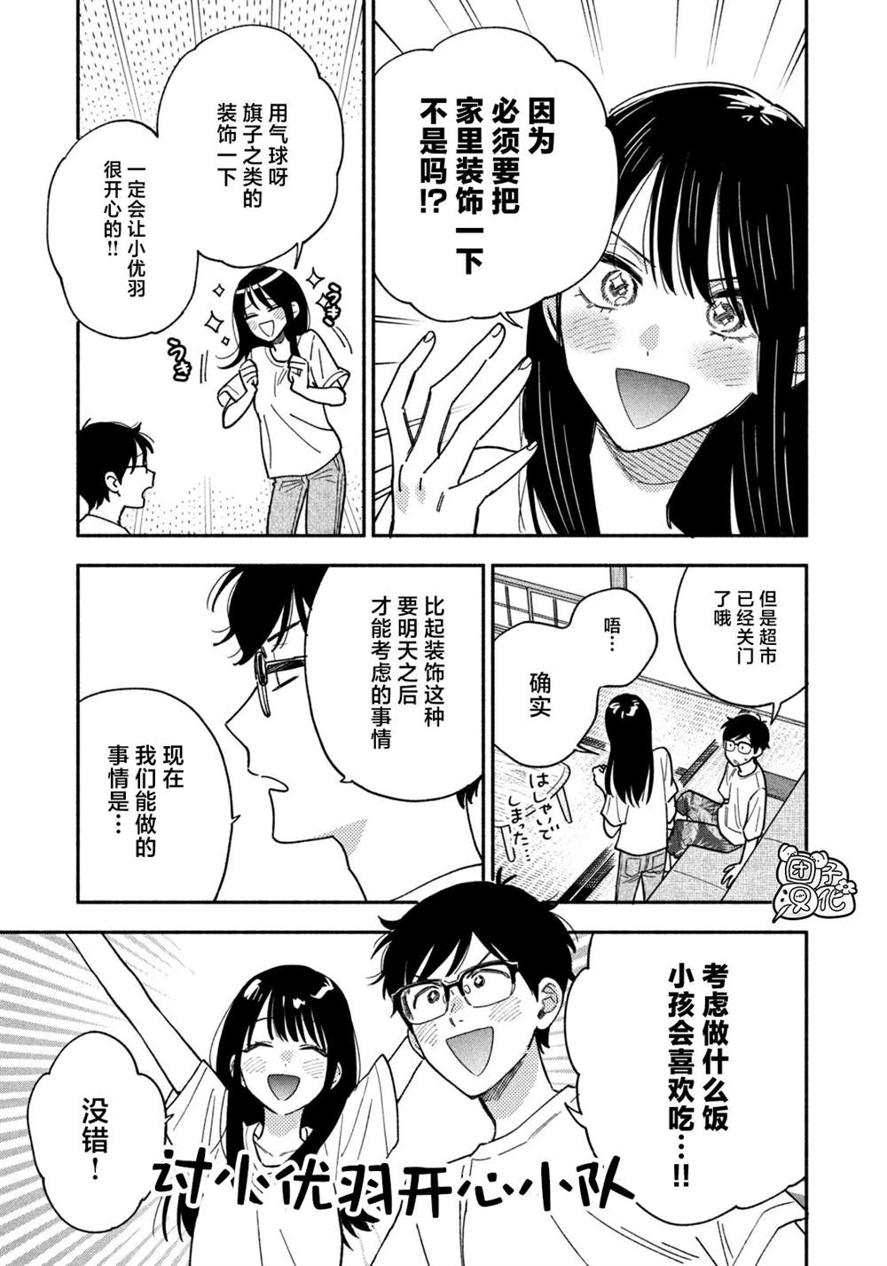 爱情是烤肉的滋味！ 第157话 第5页