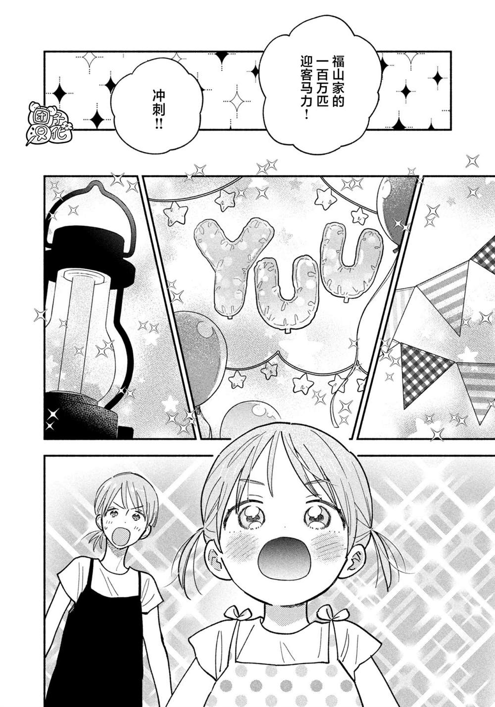 爱情是烤肉的滋味！ 第157话 第6页
