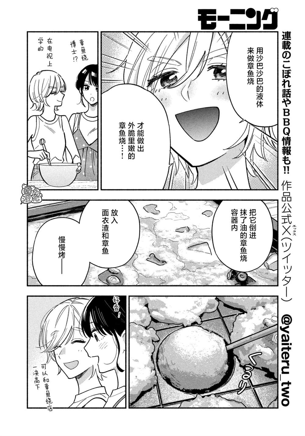 爱情是烤肉的滋味！ 第158话 第12页