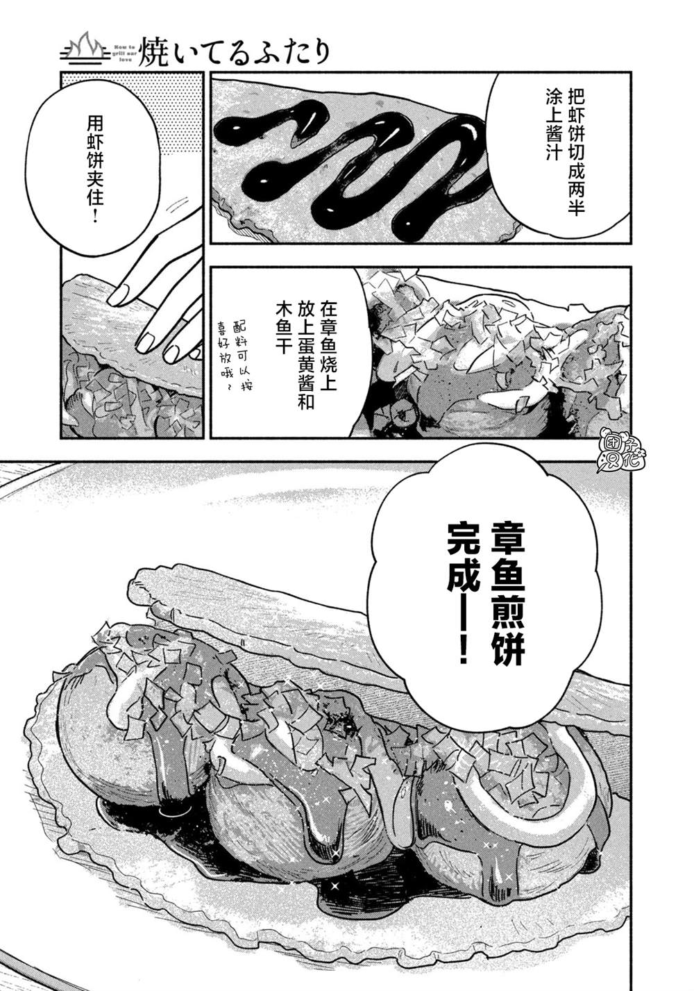 爱情是烤肉的滋味！ 第158话 第13页