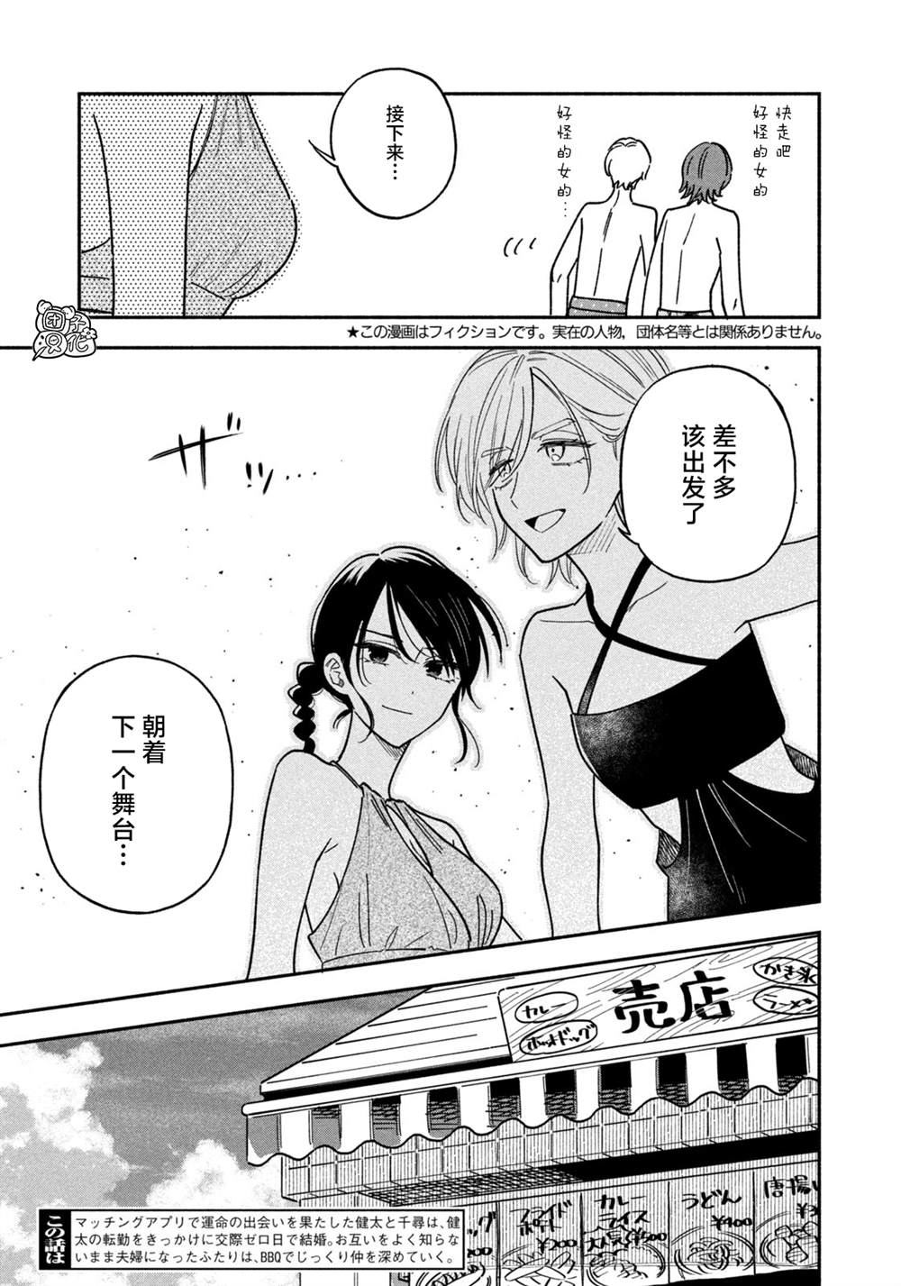 爱情是烤肉的滋味！ 第158话 第3页