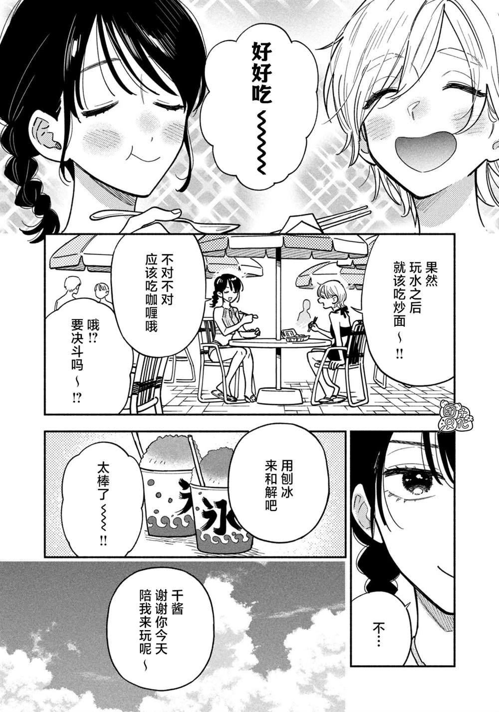 爱情是烤肉的滋味！ 第158话 第4页