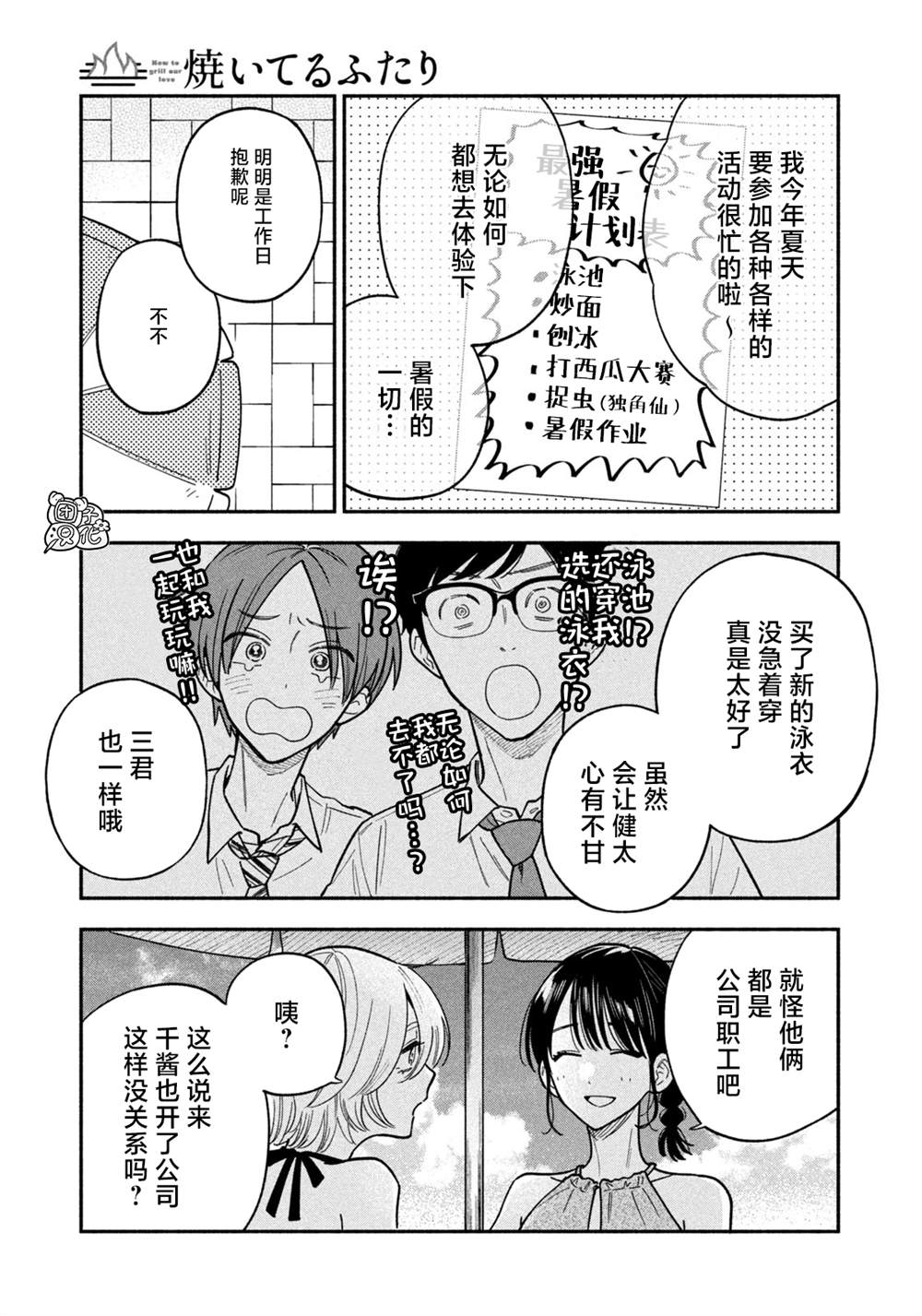 爱情是烤肉的滋味！ 第158话 第5页