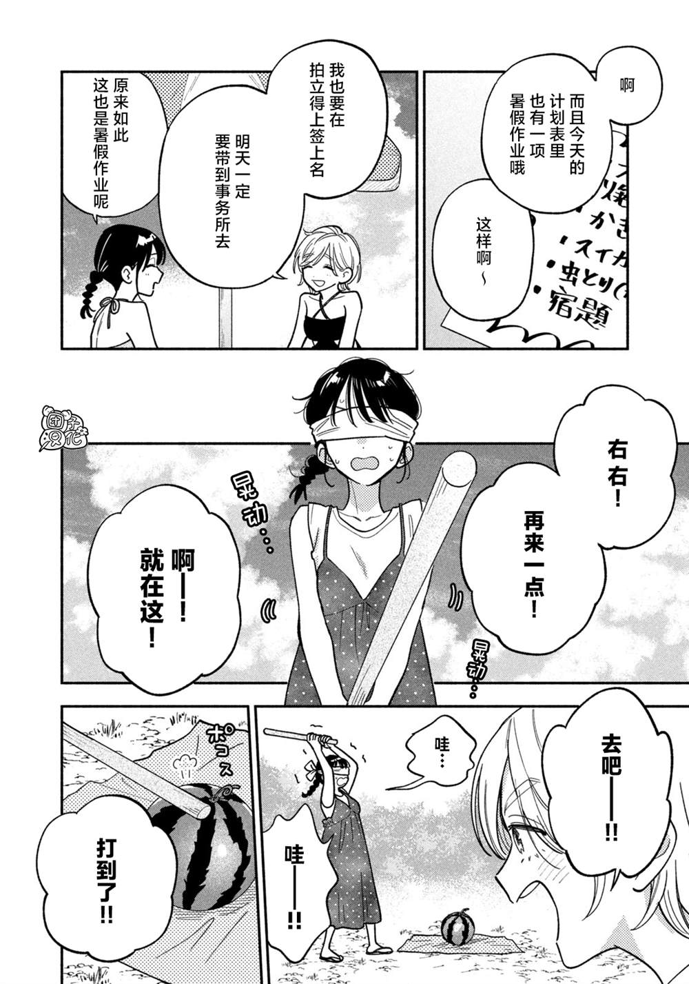 爱情是烤肉的滋味！ 第158话 第8页