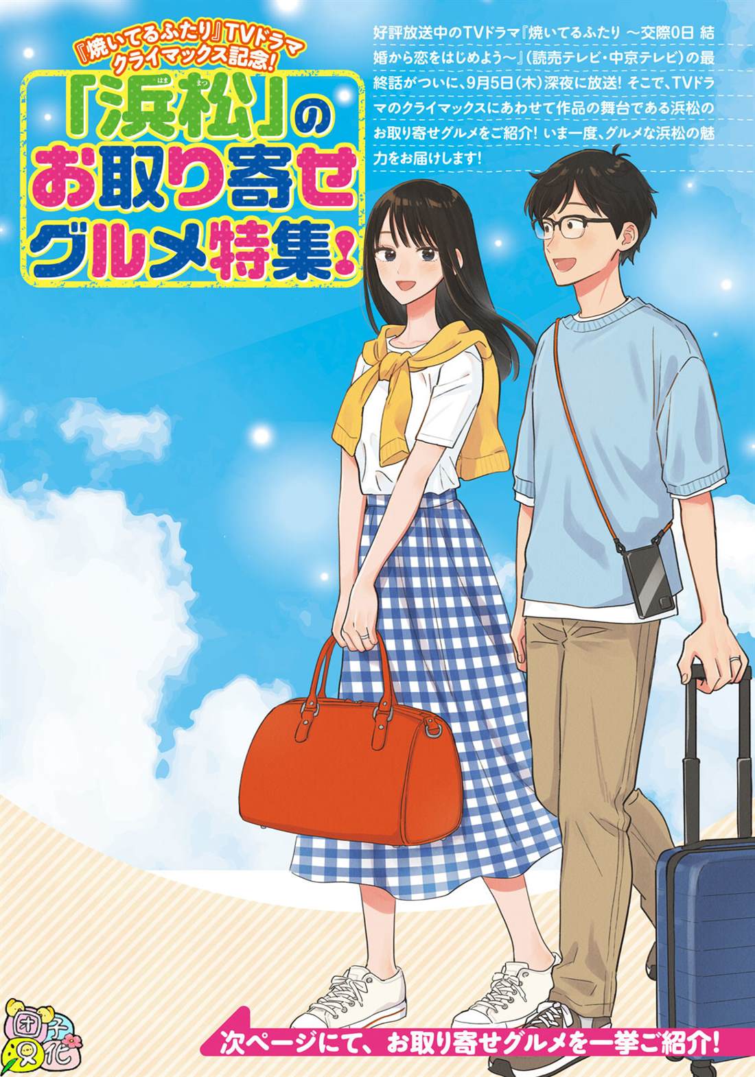 爱情是烤肉的滋味！ 第159话 第1页