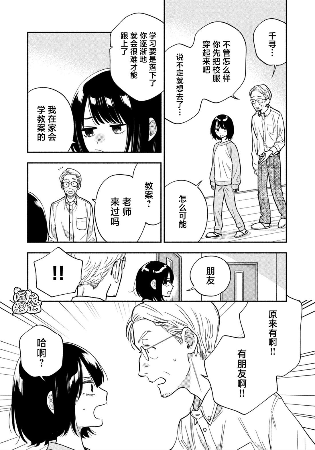 爱情是烤肉的滋味！ 第159话 第13页