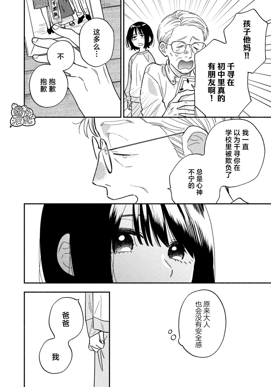 爱情是烤肉的滋味！ 第159话 第14页