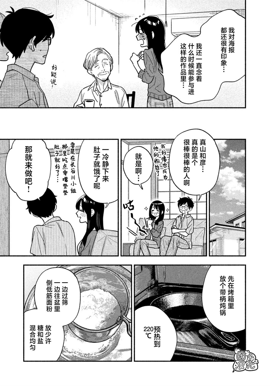 爱情是烤肉的滋味！ 第159话 第17页
