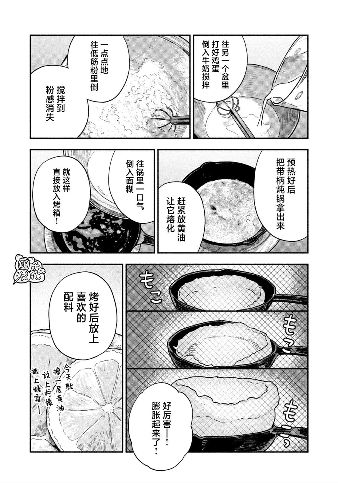 爱情是烤肉的滋味！ 第159话 第18页
