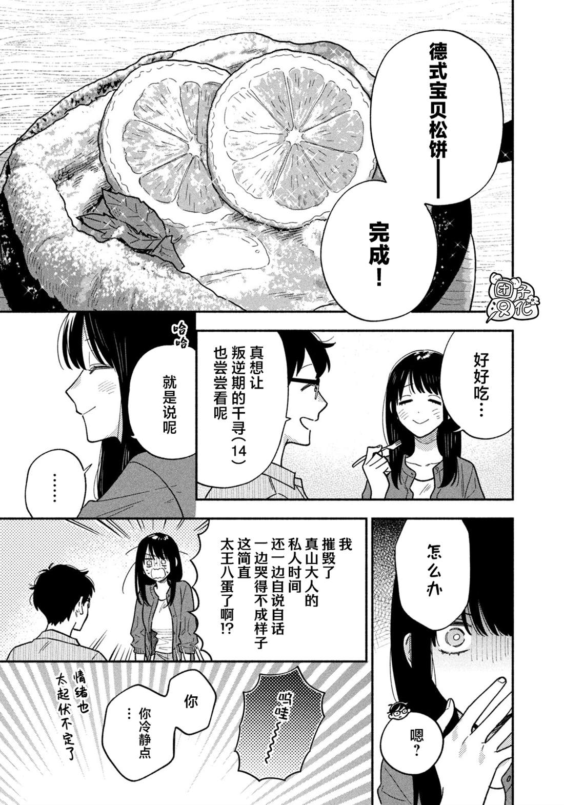 爱情是烤肉的滋味！ 第159话 第19页