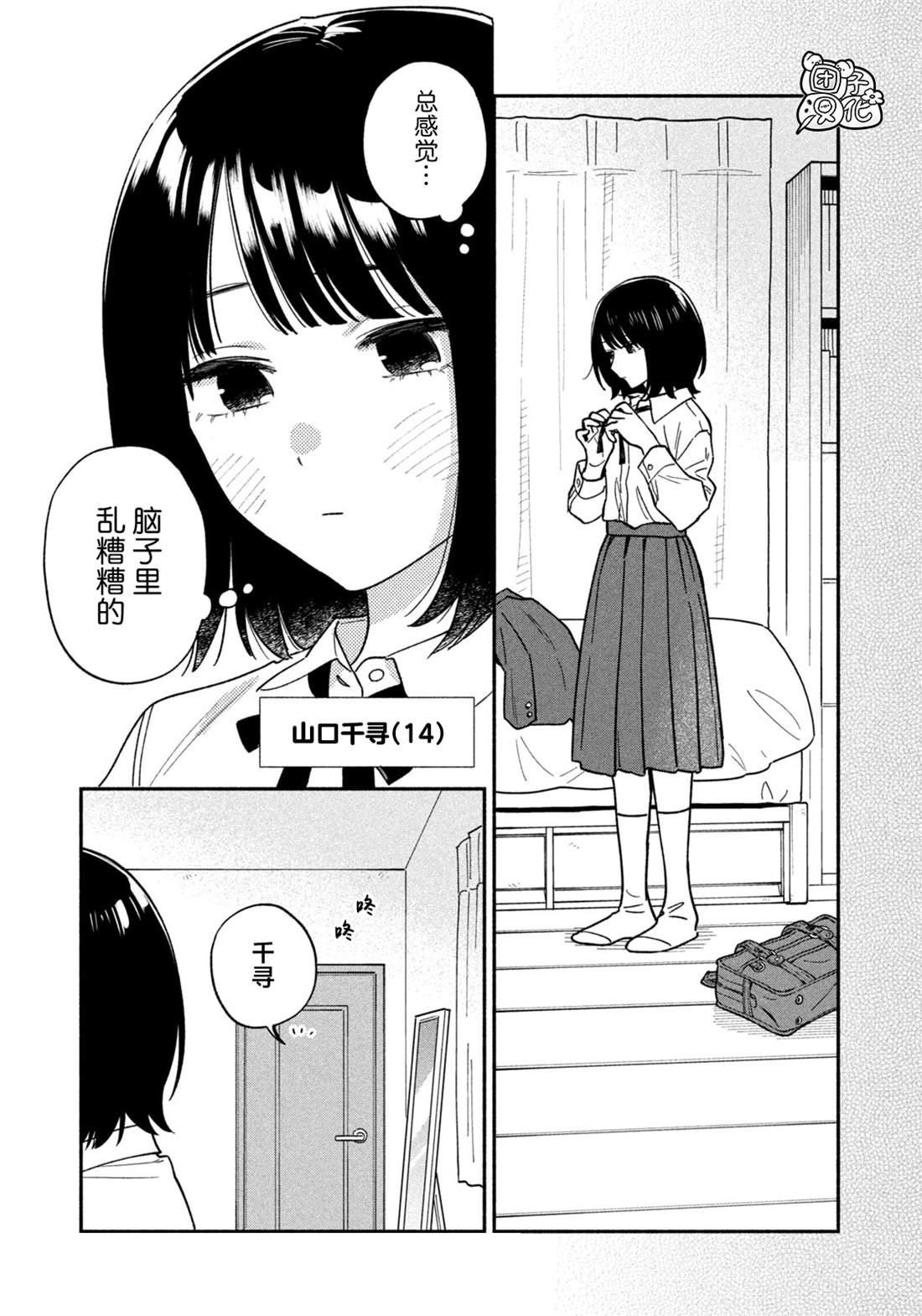 爱情是烤肉的滋味！ 第159话 第7页