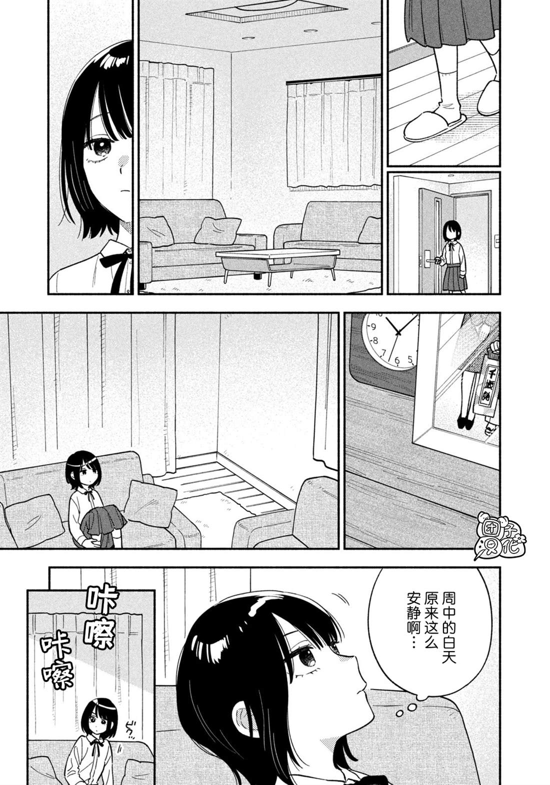 爱情是烤肉的滋味！ 第159话 第9页
