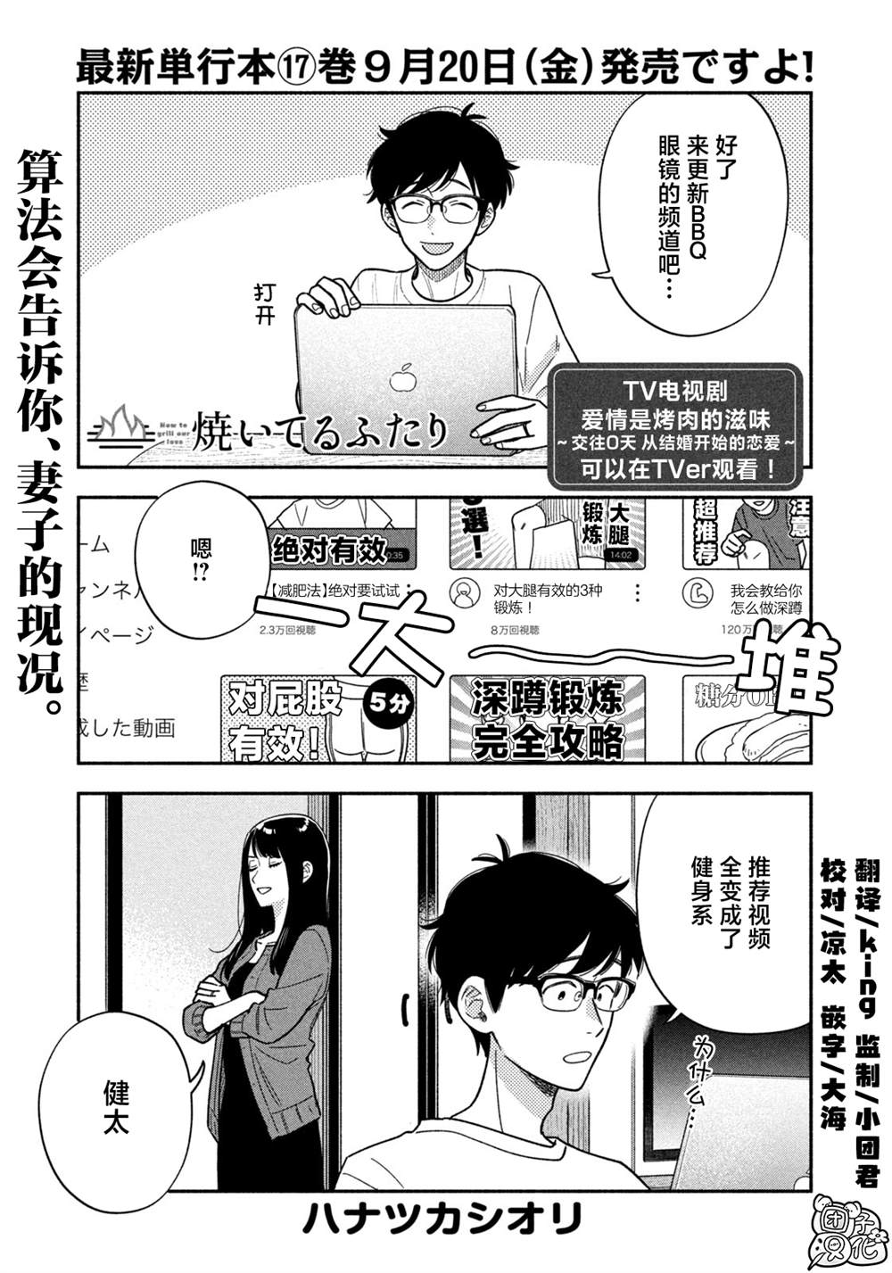 爱情是烤肉的滋味！ 第160话 第1页
