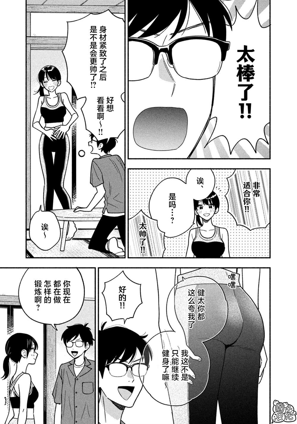 爱情是烤肉的滋味！ 第160话 第11页