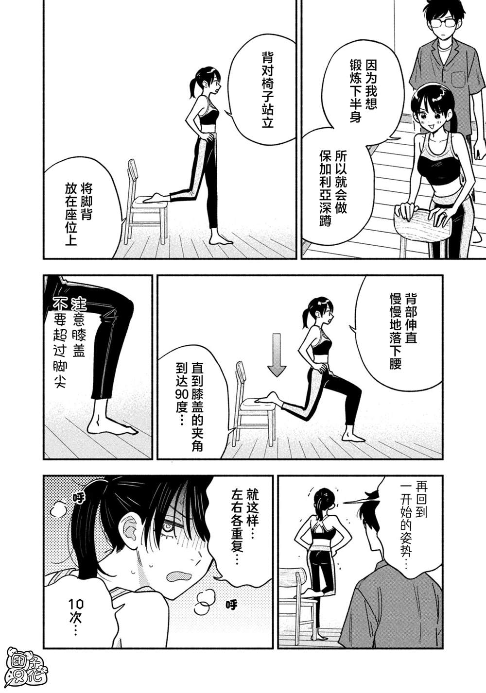 爱情是烤肉的滋味！ 第160话 第12页