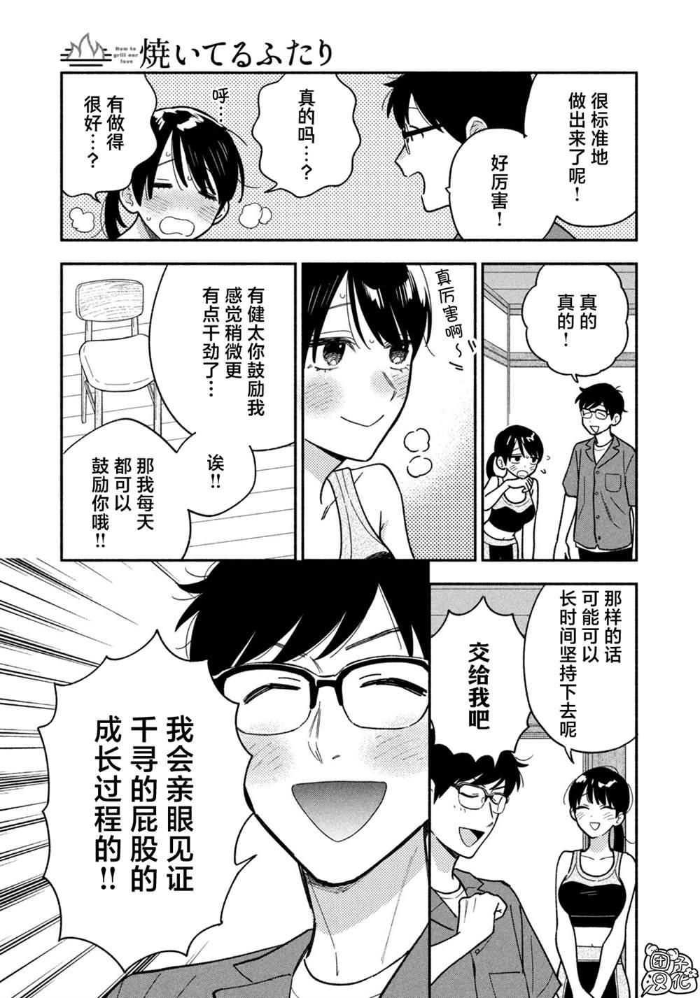 爱情是烤肉的滋味！ 第160话 第13页