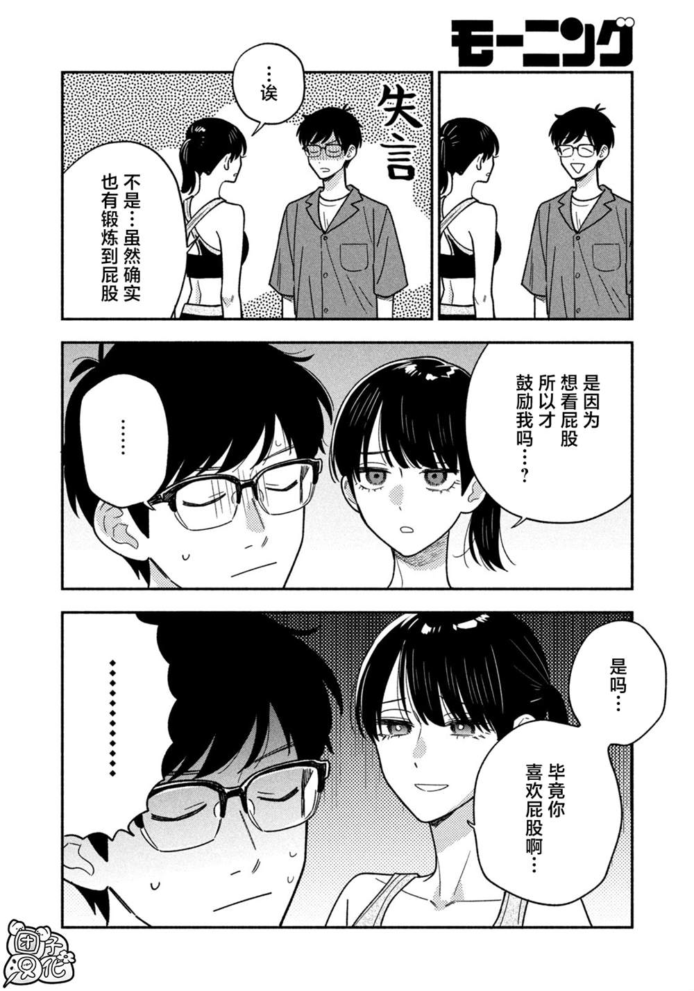爱情是烤肉的滋味！ 第160话 第14页