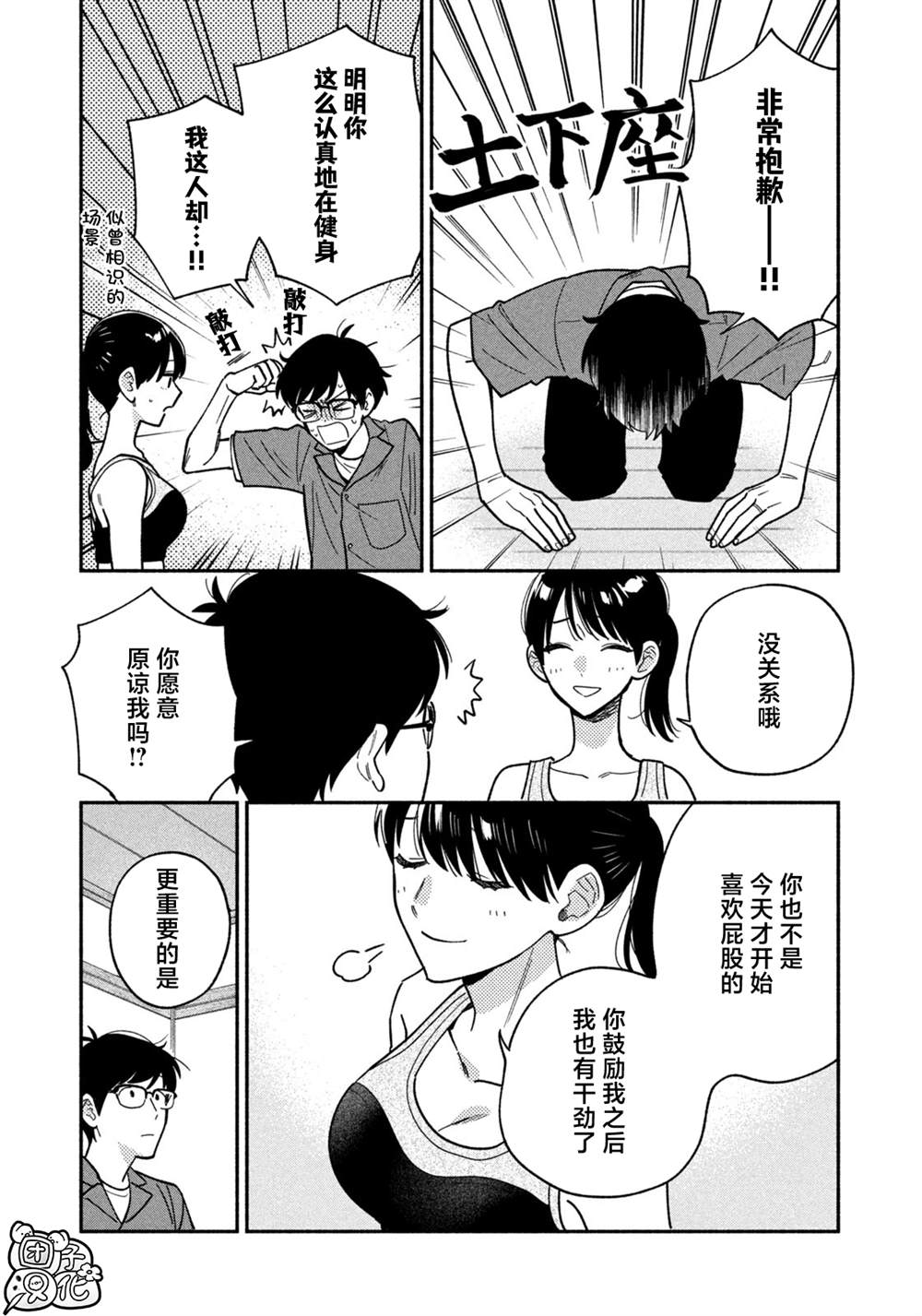 爱情是烤肉的滋味！ 第160话 第15页