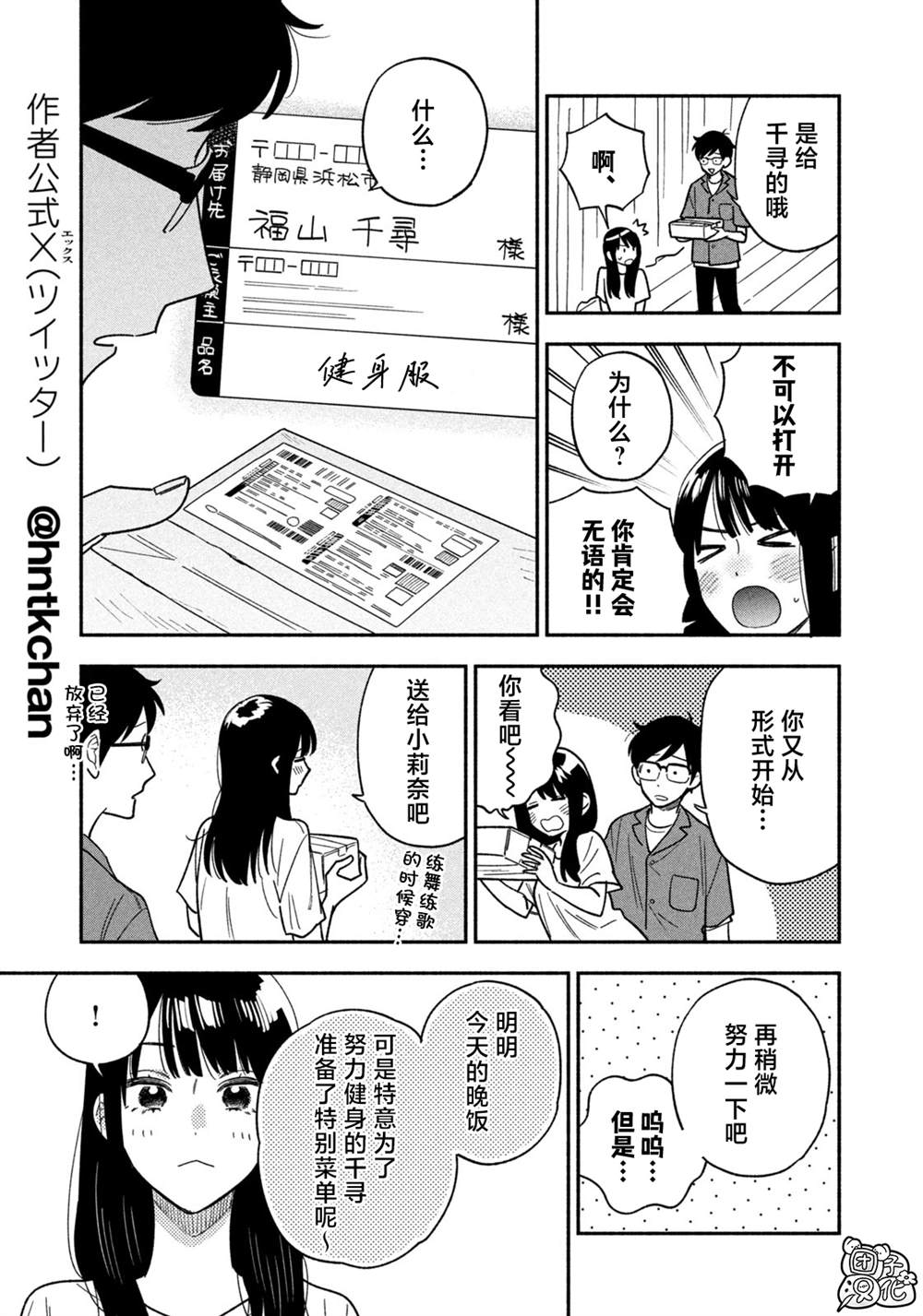 爱情是烤肉的滋味！ 第160话 第5页