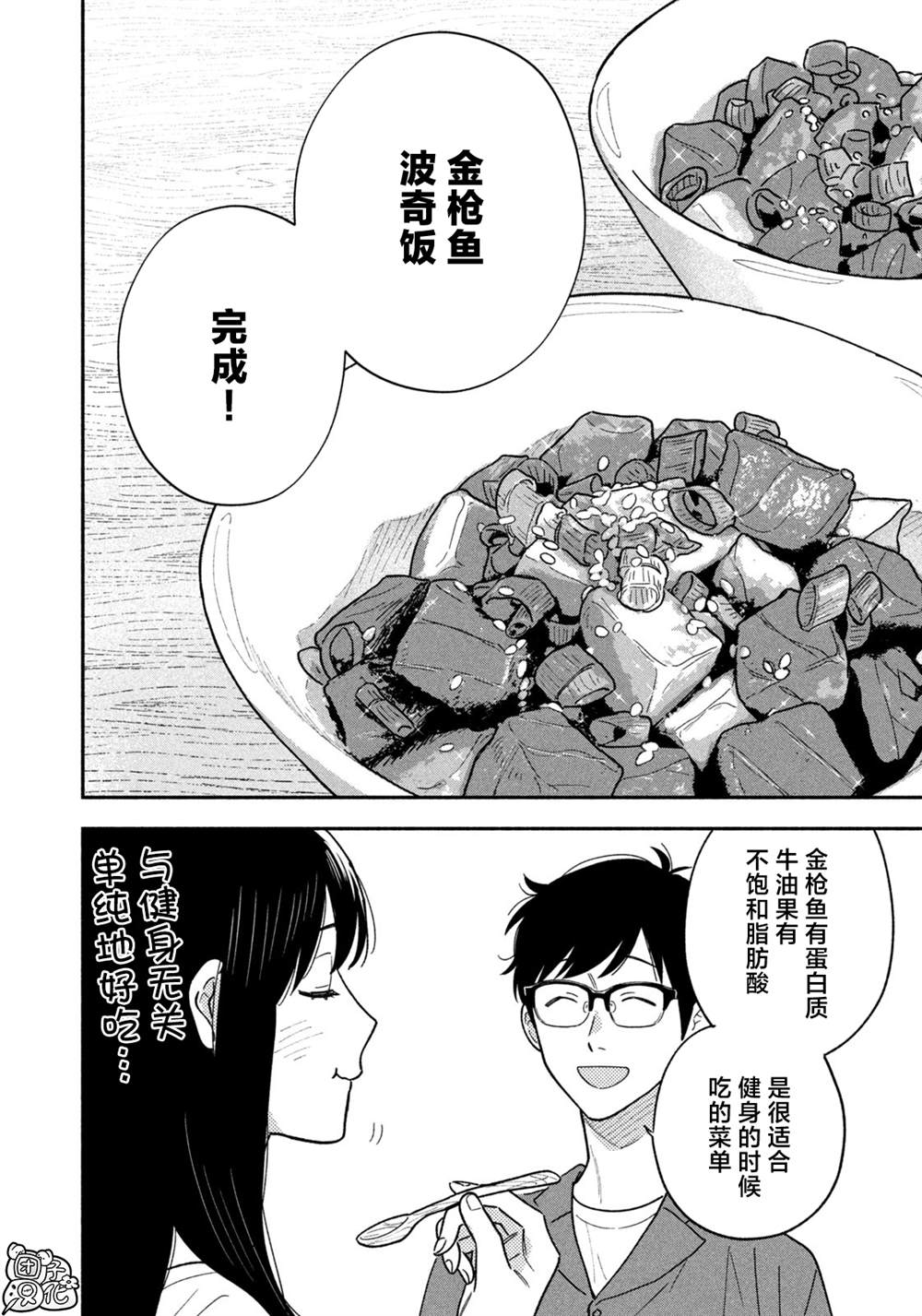 爱情是烤肉的滋味！ 第160话 第8页