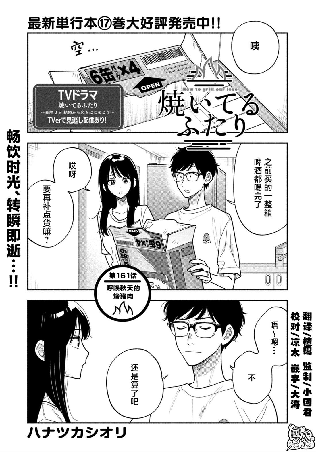 爱情是烤肉的滋味！ 第161话 第1页