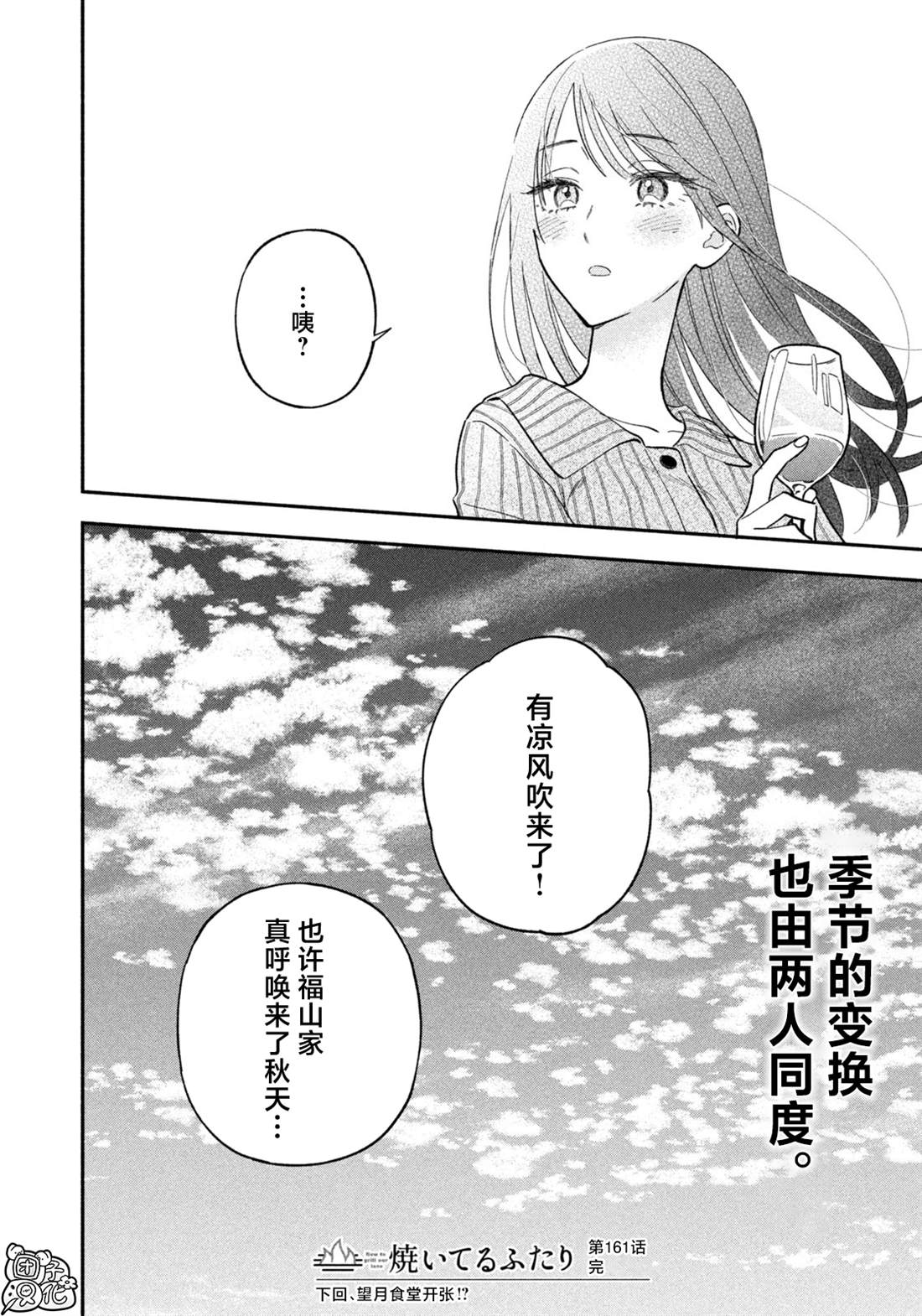 爱情是烤肉的滋味！ 第161话 第16页