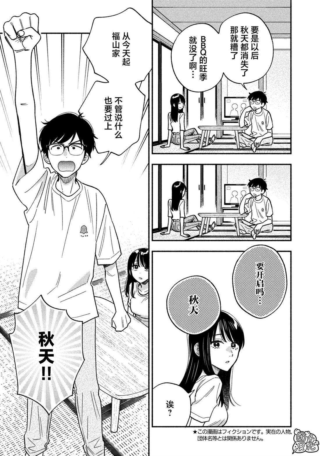 爱情是烤肉的滋味！ 第161话 第3页