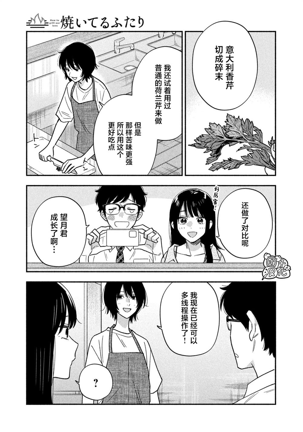 爱情是烤肉的滋味！ 第162话 第11页