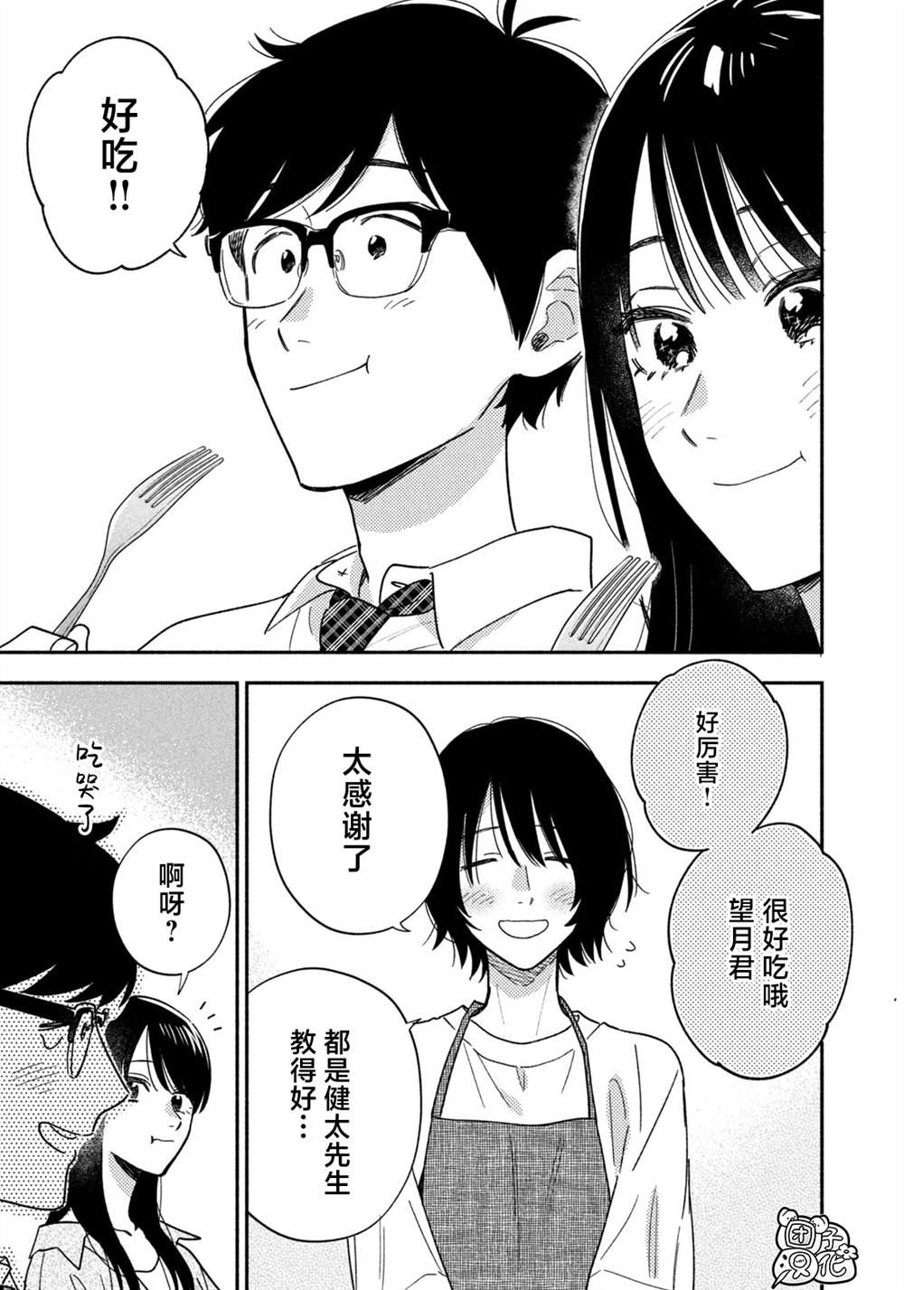 爱情是烤肉的滋味！ 第162话 第15页