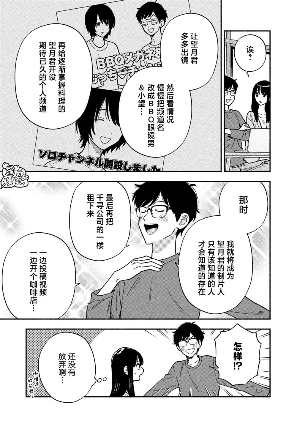 爱情是烤肉的滋味！ 第162话 第3页