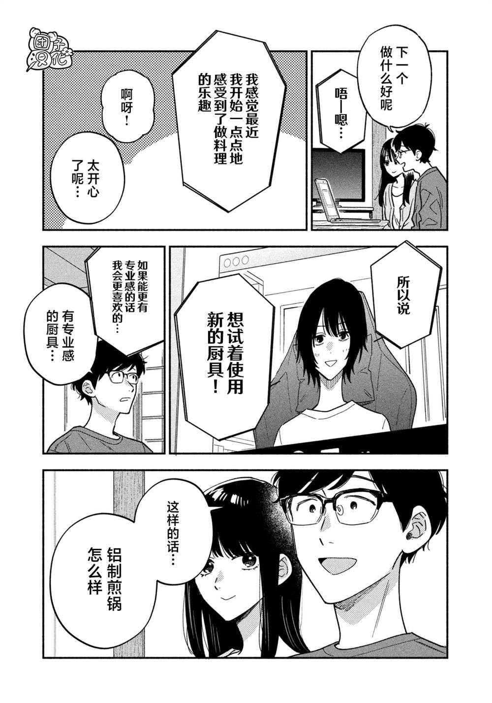 爱情是烤肉的滋味！ 第162话 第5页