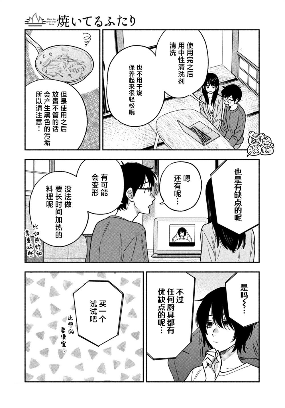 爱情是烤肉的滋味！ 第162话 第7页
