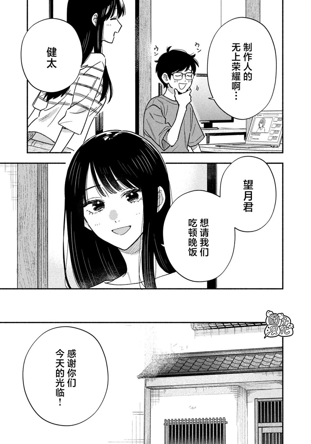 爱情是烤肉的滋味！ 第162话 第9页