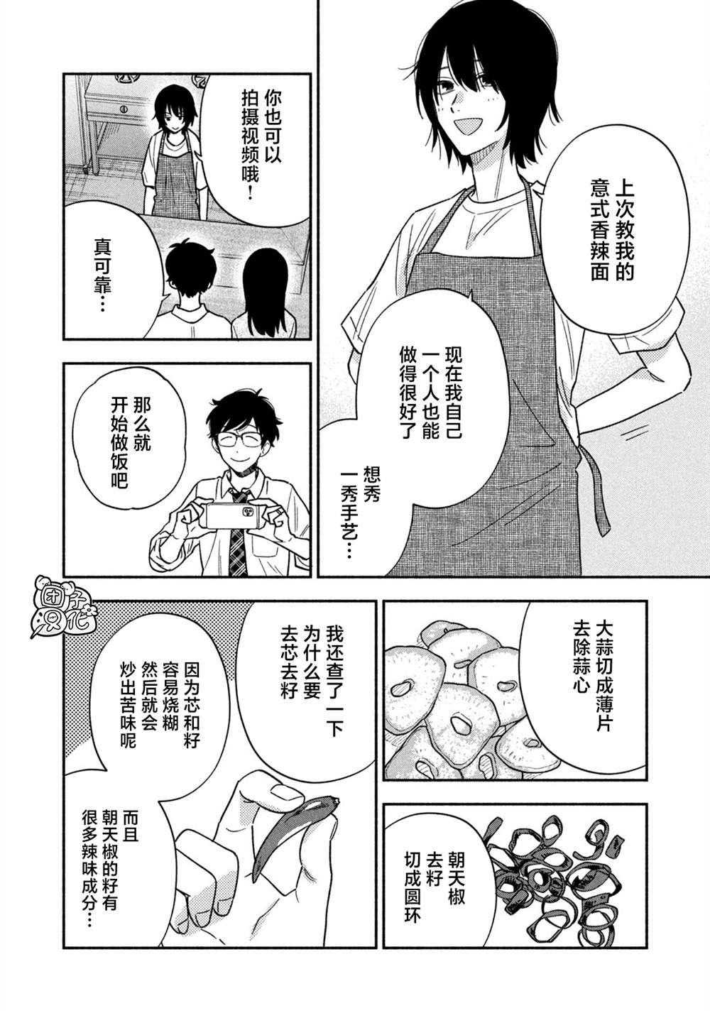 爱情是烤肉的滋味！ 第162话 第10页