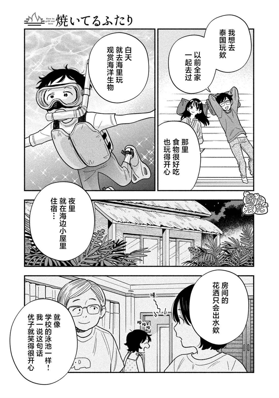 爱情是烤肉的滋味！ 第163话 第3页